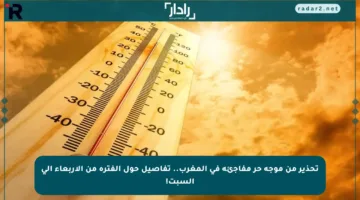تحذير من موجة حر مفاجئة في المغرب.. تفاصيل حول الفترة من الأربعاء إلى السبت!